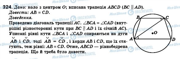 ГДЗ Геометрія 8 клас сторінка 324