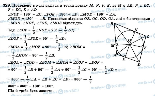 ГДЗ Геометрия 8 класс страница 329