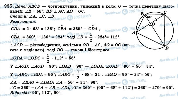 ГДЗ Геометрия 8 класс страница 335