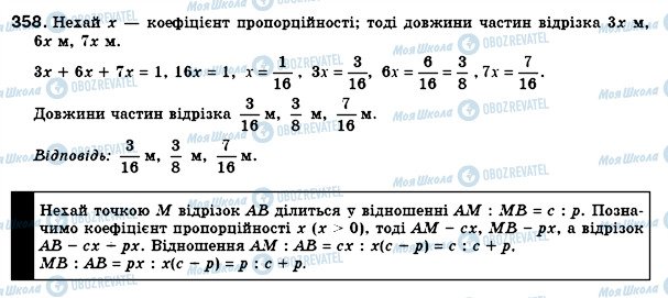 ГДЗ Геометрия 8 класс страница 358