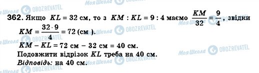 ГДЗ Геометрія 8 клас сторінка 362