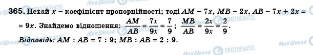ГДЗ Геометрія 8 клас сторінка 365