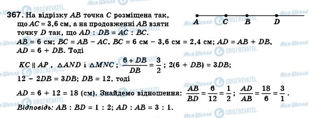 ГДЗ Геометрия 8 класс страница 367