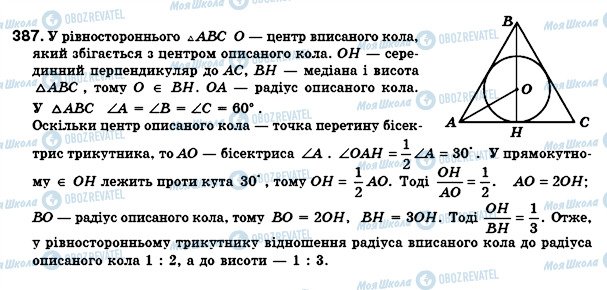 ГДЗ Геометрія 8 клас сторінка 387