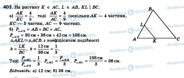 ГДЗ Геометрия 8 класс страница 403