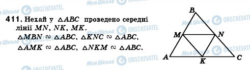 ГДЗ Геометрія 8 клас сторінка 411