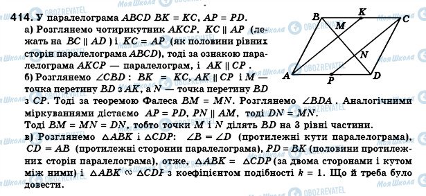 ГДЗ Геометрія 8 клас сторінка 414