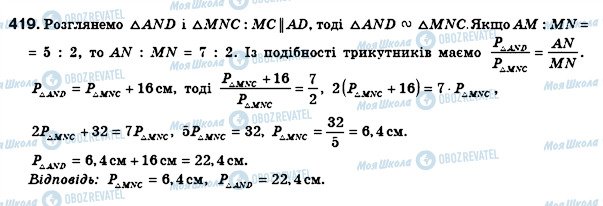 ГДЗ Геометрія 8 клас сторінка 419