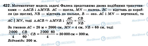 ГДЗ Геометрія 8 клас сторінка 422