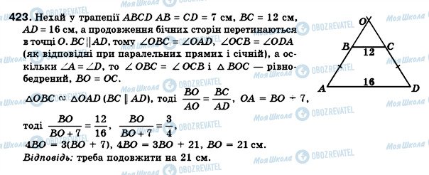 ГДЗ Геометрія 8 клас сторінка 423