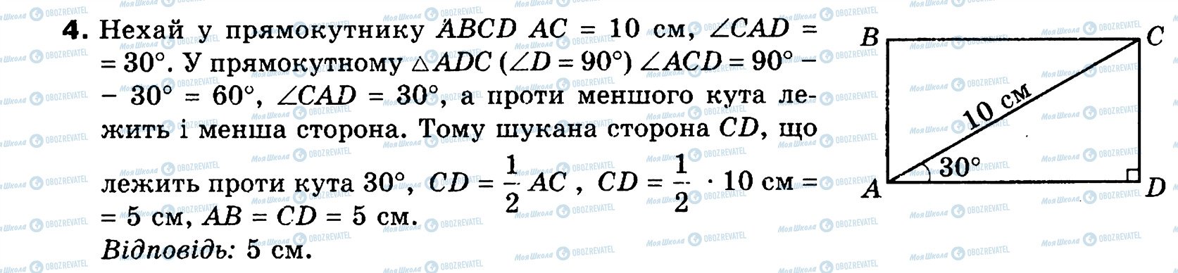 ГДЗ Геометрія 8 клас сторінка 4