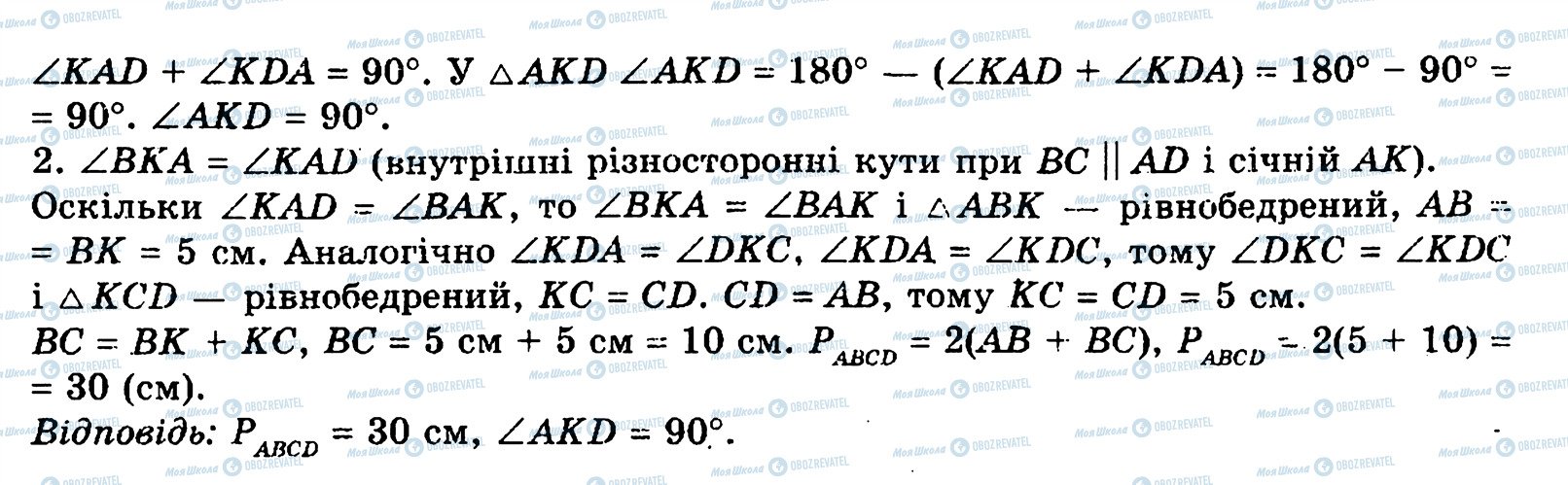 ГДЗ Геометрія 8 клас сторінка 7