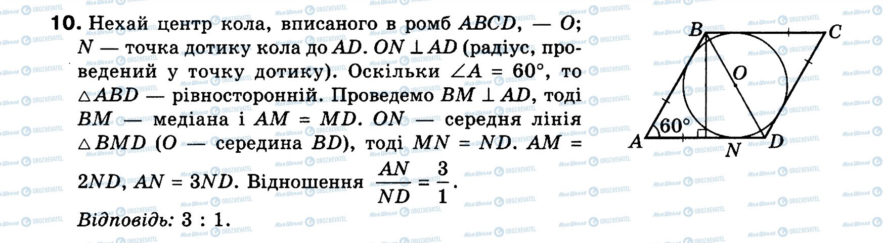 ГДЗ Геометрія 8 клас сторінка 10