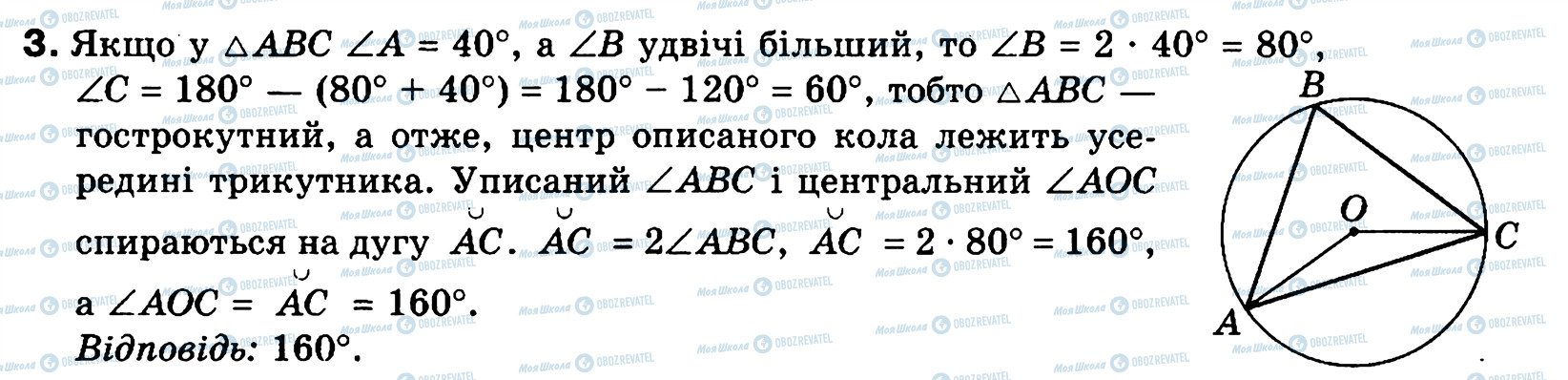 ГДЗ Геометрія 8 клас сторінка 3