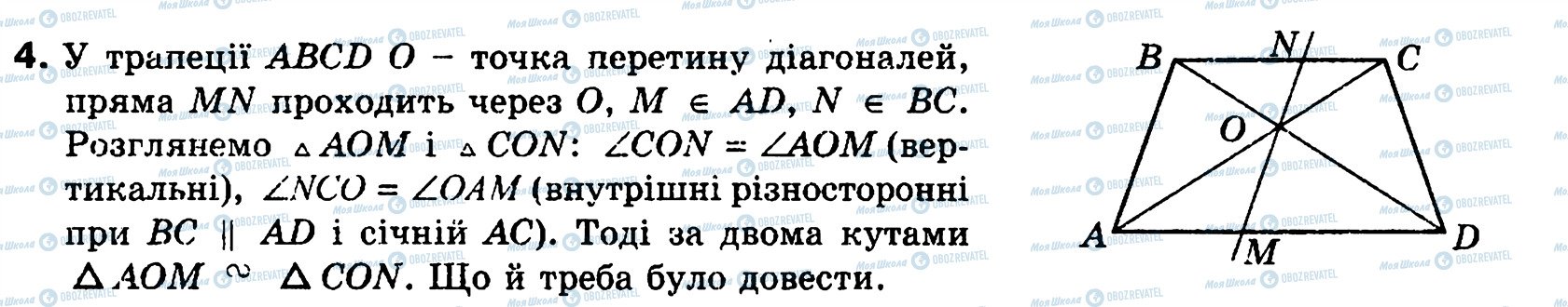 ГДЗ Геометрия 8 класс страница 4