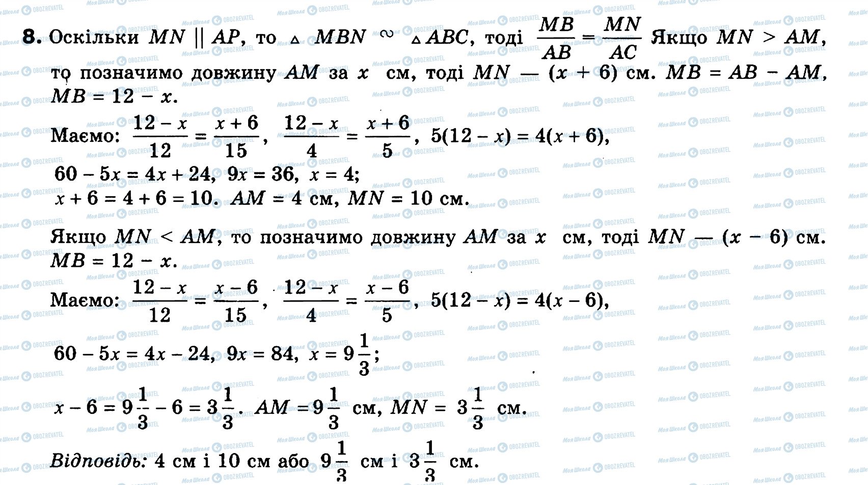 ГДЗ Геометрия 8 класс страница 8