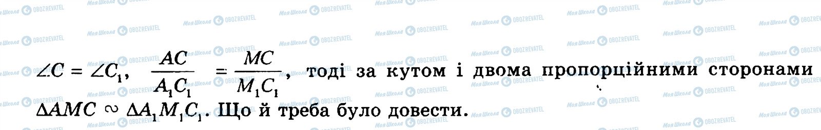 ГДЗ Геометрія 8 клас сторінка 9