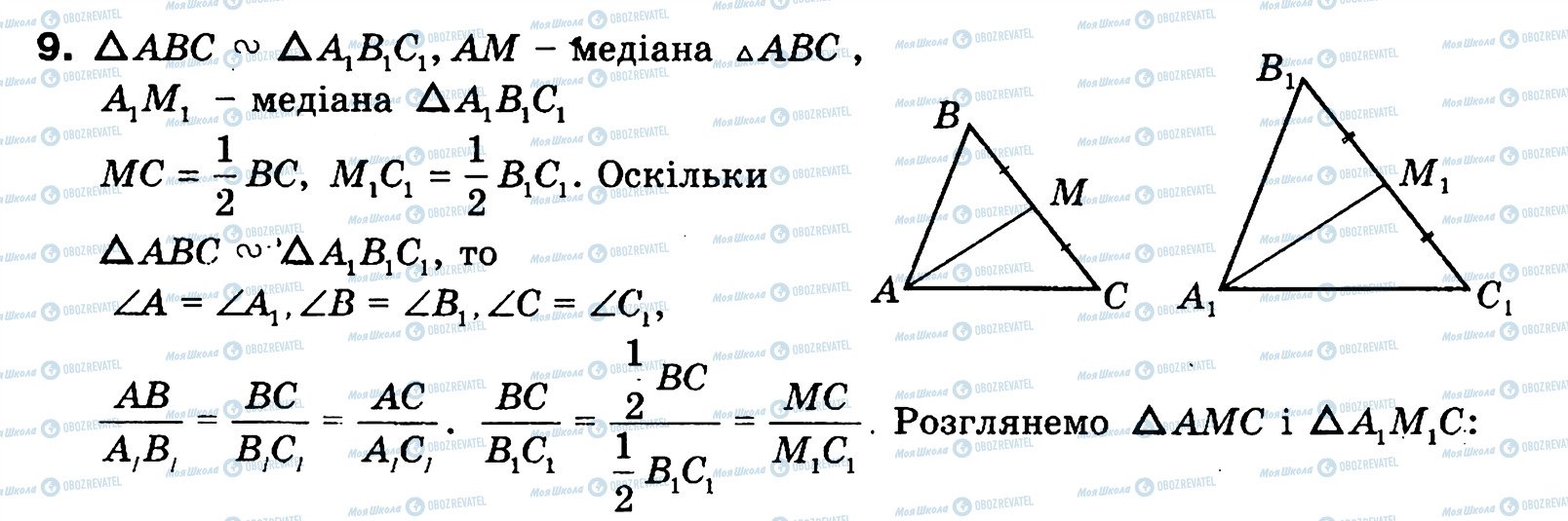 ГДЗ Геометрия 8 класс страница 9