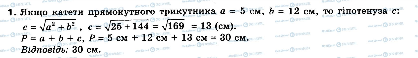 ГДЗ Геометрия 8 класс страница 1