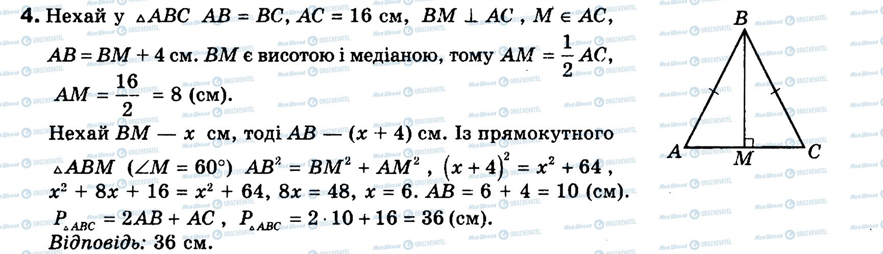 ГДЗ Геометрія 8 клас сторінка 4