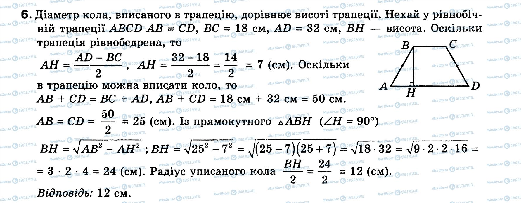 ГДЗ Геометрія 8 клас сторінка 6