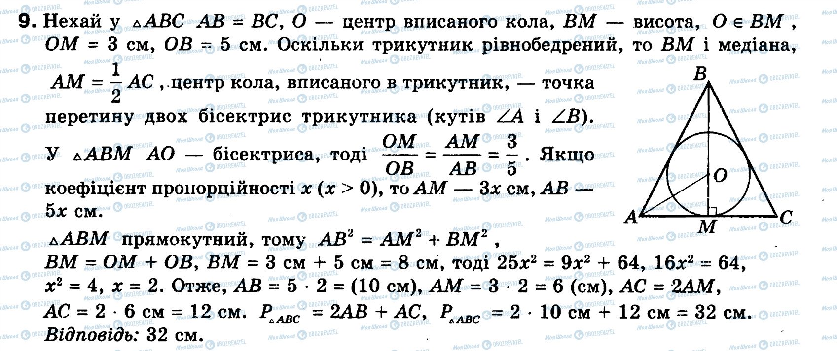 ГДЗ Геометрия 8 класс страница 9