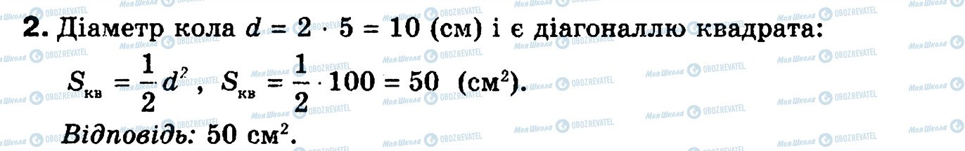 ГДЗ Геометрия 8 класс страница 2