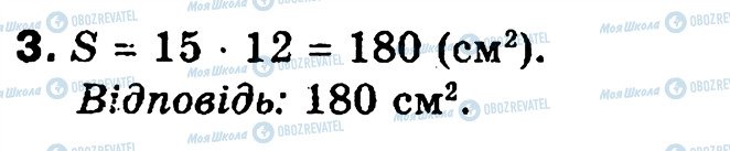 ГДЗ Геометрія 8 клас сторінка 3