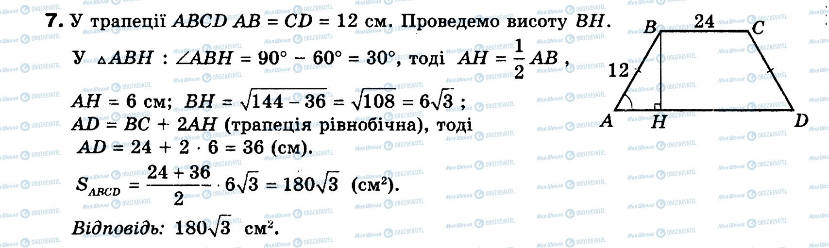 ГДЗ Геометрия 8 класс страница 7