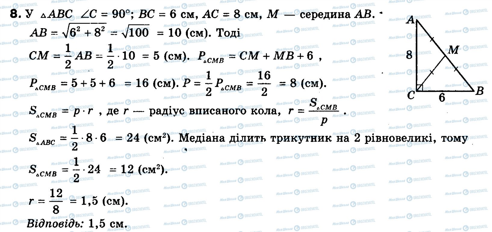 ГДЗ Геометрія 8 клас сторінка 8