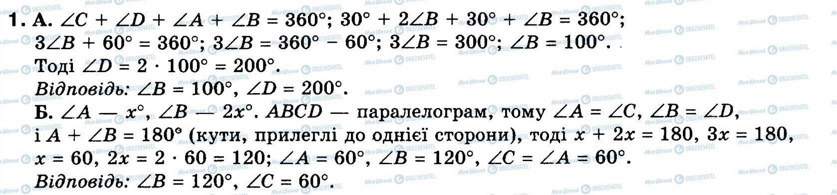 ГДЗ Геометрия 8 класс страница 1