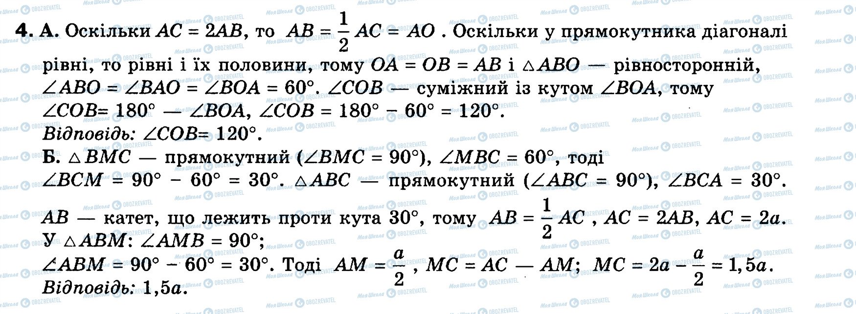 ГДЗ Геометрия 8 класс страница 4