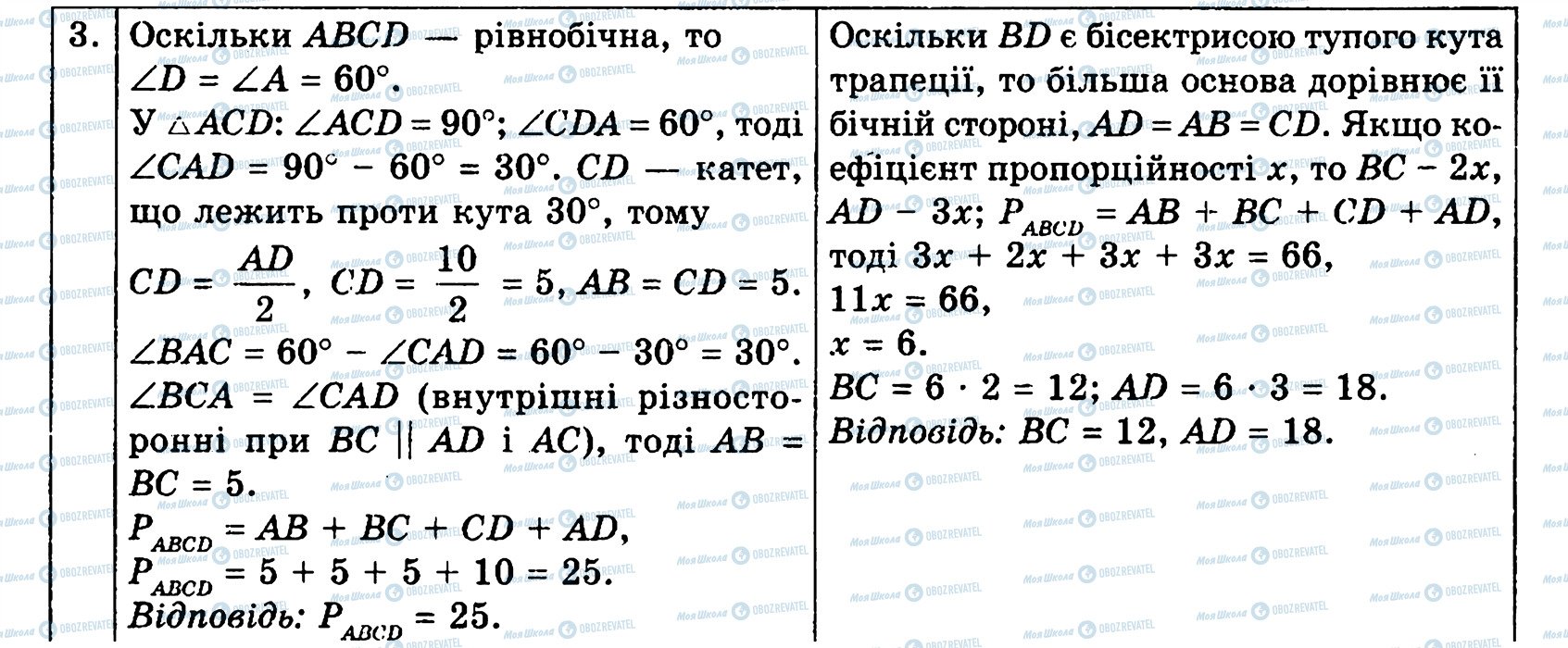 ГДЗ Геометрия 8 класс страница 3