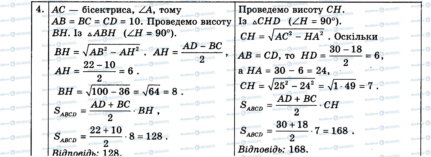 ГДЗ Геометрія 8 клас сторінка 4