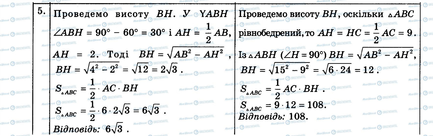 ГДЗ Геометрія 8 клас сторінка 5