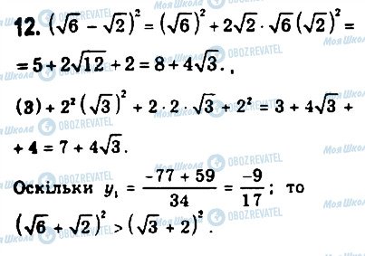 ГДЗ Алгебра 9 класс страница 12