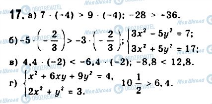 ГДЗ Алгебра 9 класс страница 17