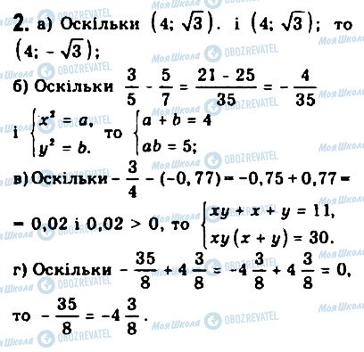 ГДЗ Алгебра 9 клас сторінка 2