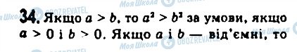 ГДЗ Алгебра 9 класс страница 34