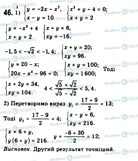 ГДЗ Алгебра 9 класс страница 46