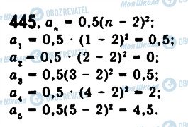 ГДЗ Алгебра 9 класс страница 445