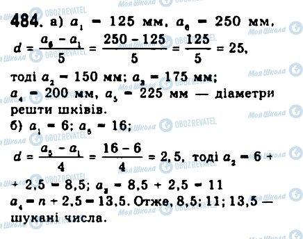 ГДЗ Алгебра 9 класс страница 484