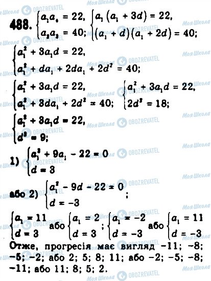 ГДЗ Алгебра 9 класс страница 488
