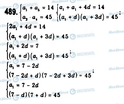 ГДЗ Алгебра 9 класс страница 489