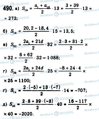 ГДЗ Алгебра 9 клас сторінка 490