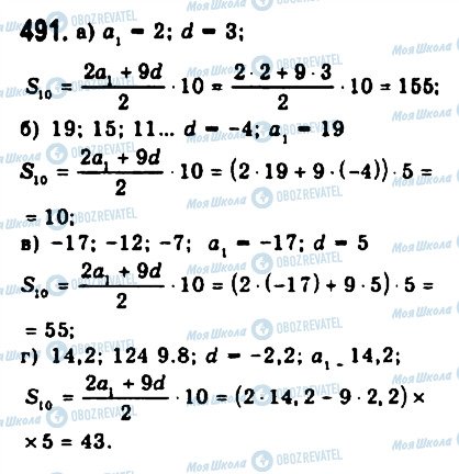 ГДЗ Алгебра 9 клас сторінка 491