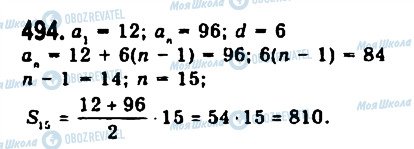 ГДЗ Алгебра 9 класс страница 494