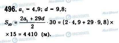 ГДЗ Алгебра 9 класс страница 496