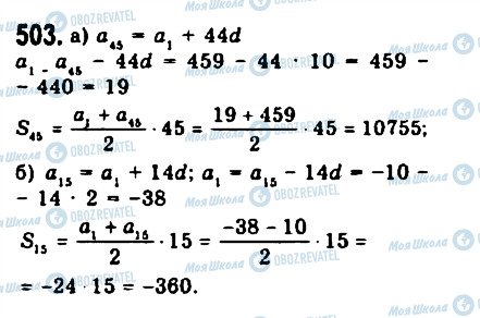 ГДЗ Алгебра 9 класс страница 503