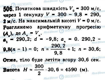 ГДЗ Алгебра 9 клас сторінка 506